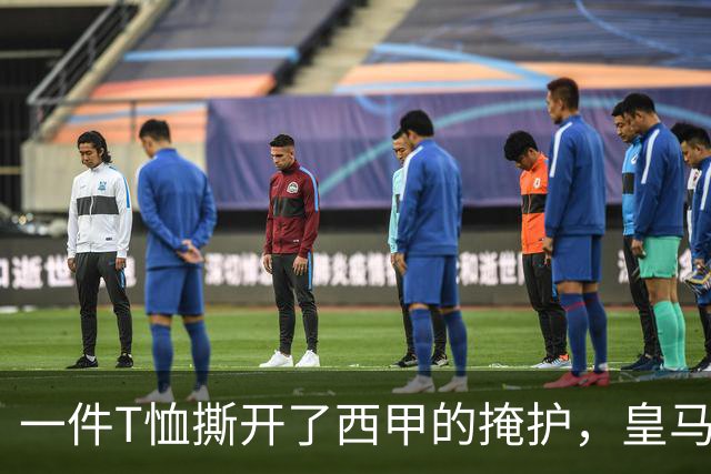 一件T恤撕开了西甲的掩护，皇马与巴萨开始“点火”！